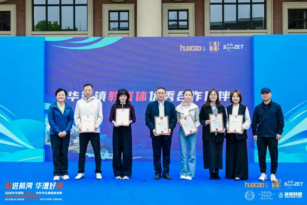 2026 Huacao Town ＂SupeZET Cup＂ Youth Sports Carnival Successfully Held