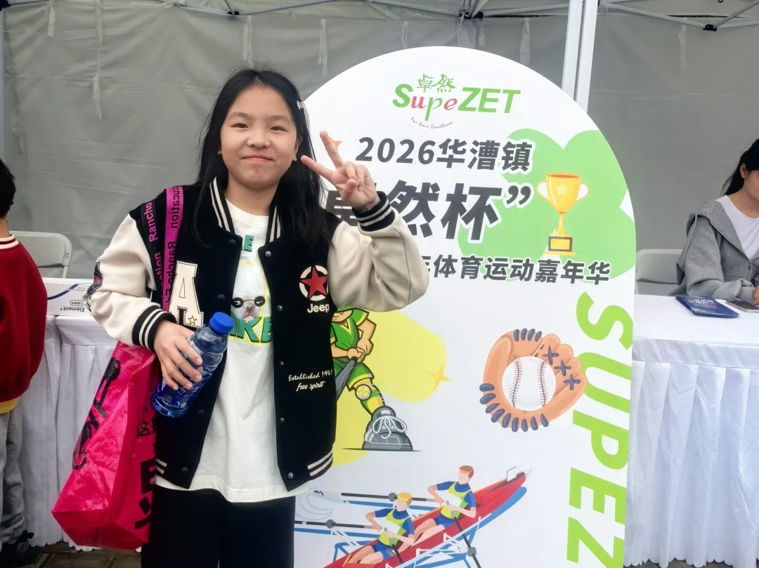 燃动青春 少年飞扬 | 2026年华漕镇“卓然杯”青少年体育运动嘉年华顺利举办